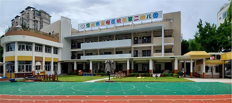 深圳市寶安區(qū)機關(guān)第二幼兒園。地址:深圳市寶安區(qū)新安街道流塘北二巷41號